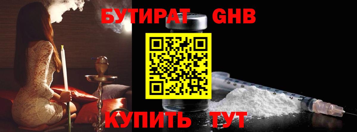 Бутират жидкий экстази Муром