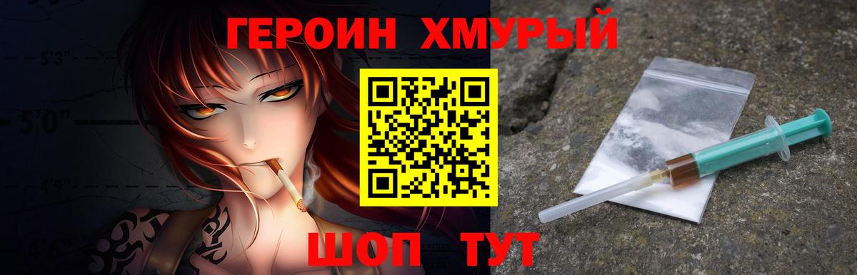 Героин Heroin Муром