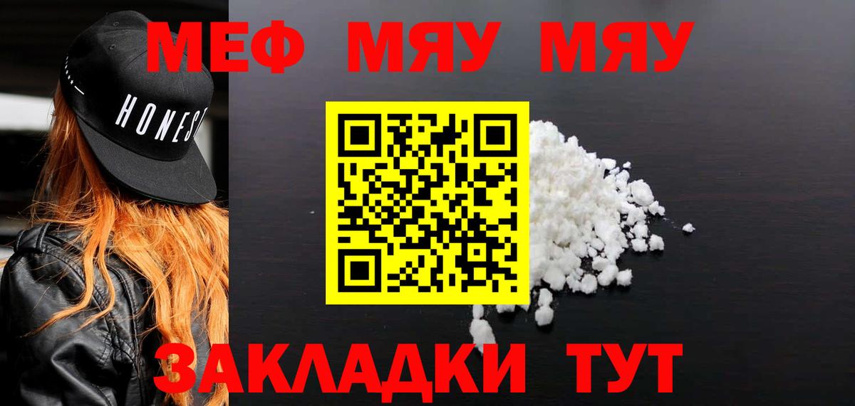 Меф мяу мяу  Муром