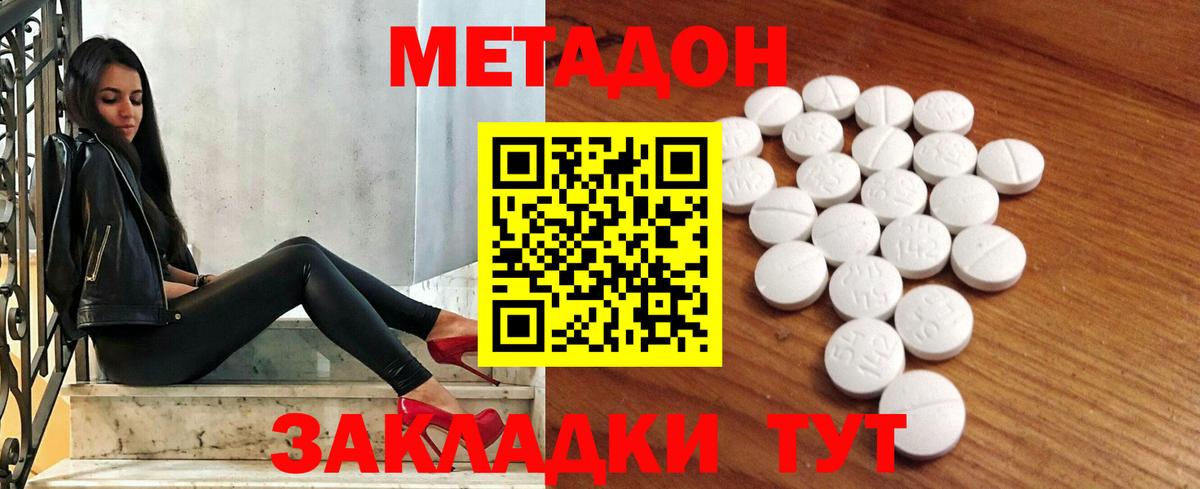 МЕТАДОН кристалл Муром