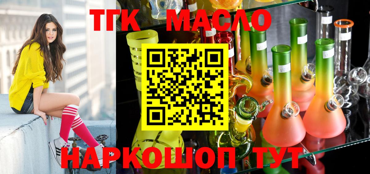 ТГК THC oil Муром